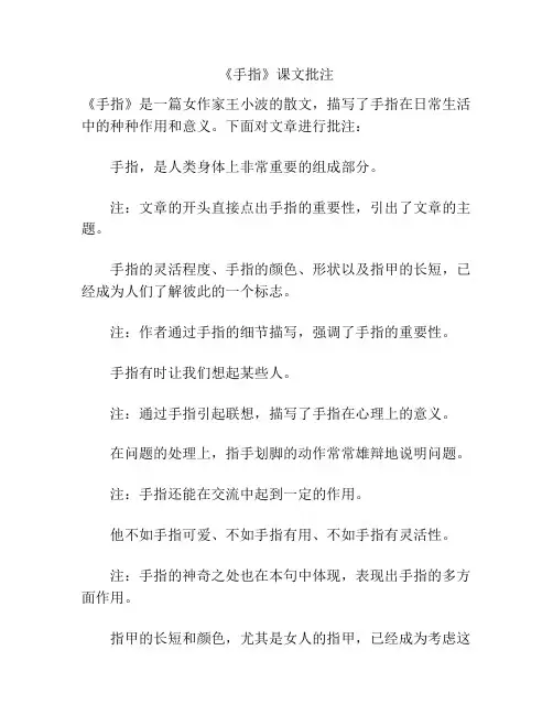 《手指》课文批注