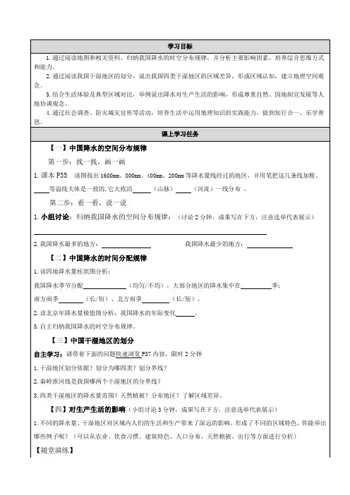 2.2中国的气候中国的降水学案地理八年级上册