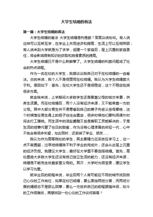 大学生结婚的看法