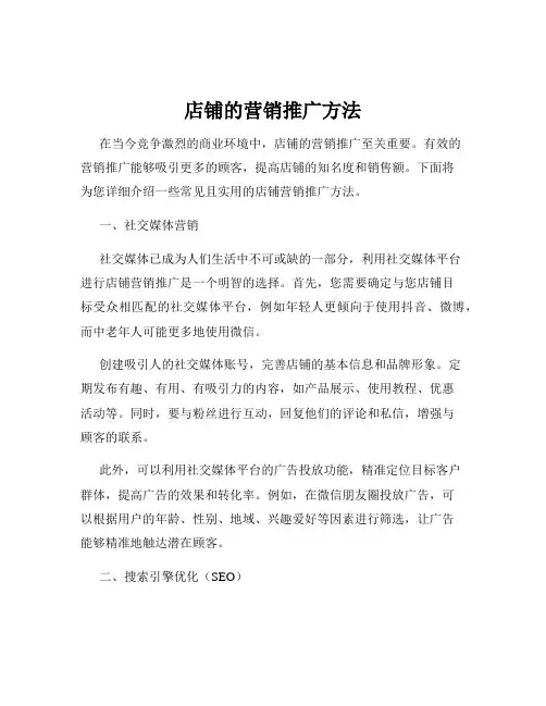 店铺的营销推广方法