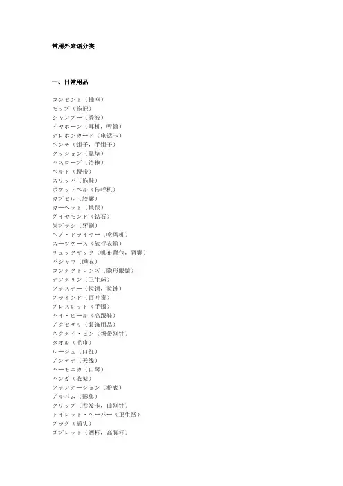 日语-常用外来语分类