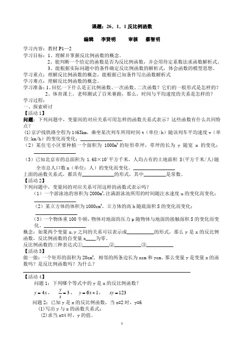 第26章反比例函数导学案
