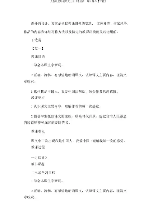 人教版五年级语文上册《难忘的一课》课件【三篇】