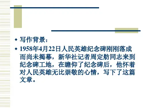 人民英雄永垂不朽用