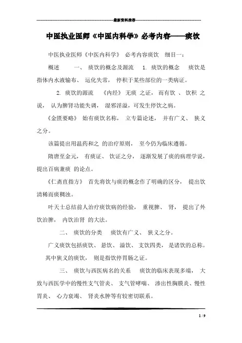 中医执业医师《中医内科学》必考内容——痰饮
