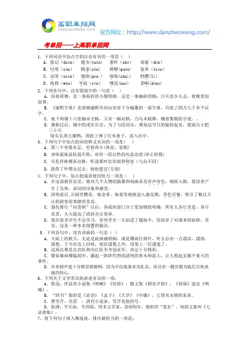 2016年广东食品药品职业学院自主招生语文模拟试题及答案