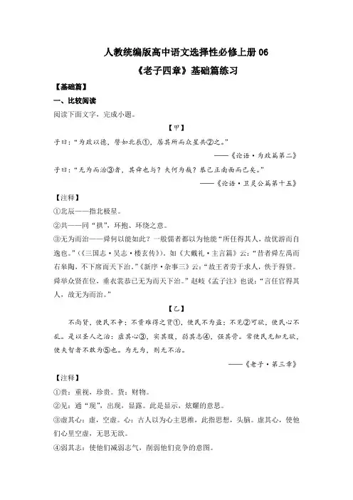人教统编版高中语文选择性必修上册《老子四章》基础篇练习(含答案)