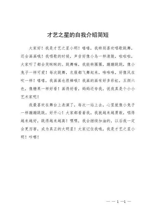 才艺之星的自我介绍简短