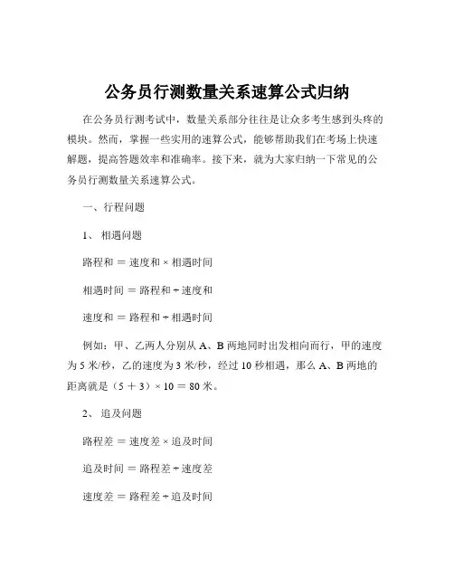 公务员行测数量关系速算公式归纳