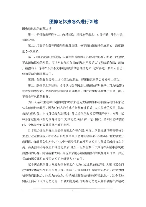 图像记忆法怎么进行训练