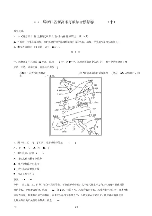 新高考突破综合模拟卷十地理解析版