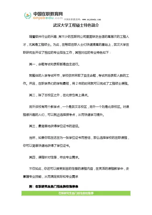 武汉大学工程硕士特色简介
