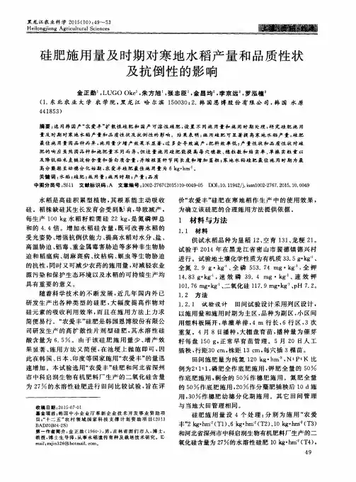 硅肥施用量及时期对寒地水稻产量和品质性状及抗倒性的影响
