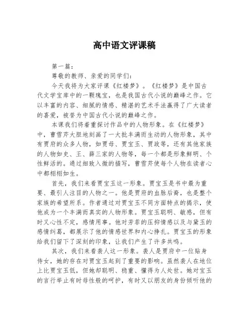 高中语文评课稿2篇