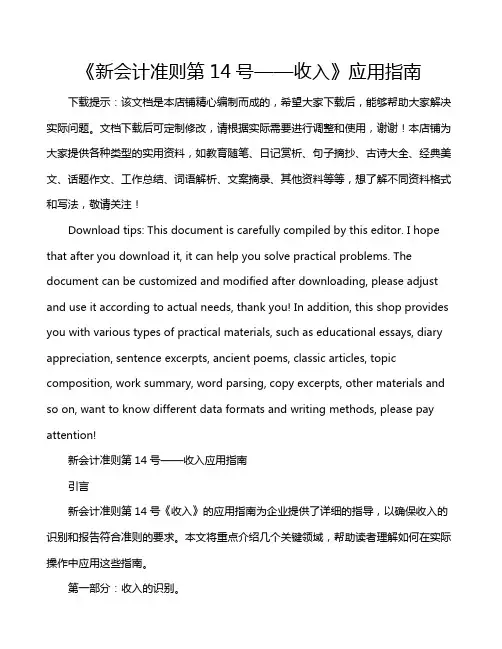 《新会计准则第14号——收入》应用指南