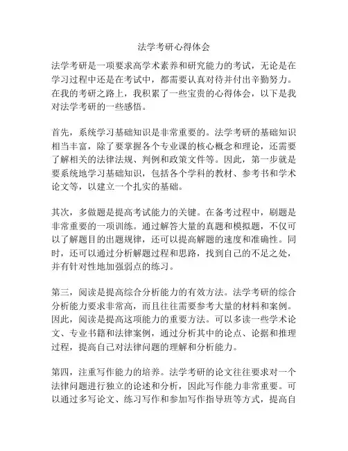法学考研心得体会