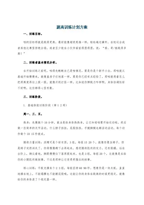 跳高训练计划方案