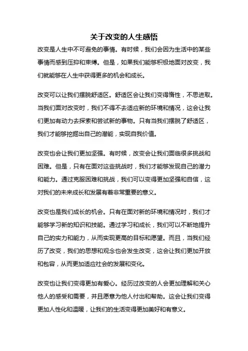 关于改变的人生感悟
