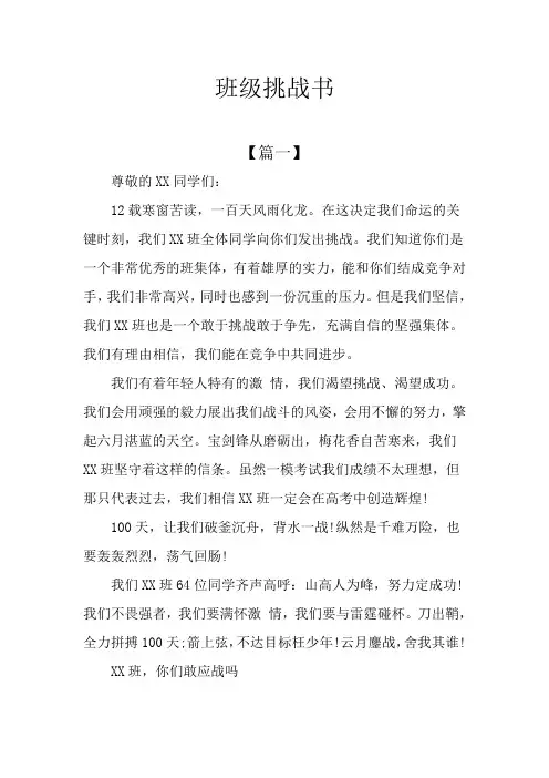 班级挑战书