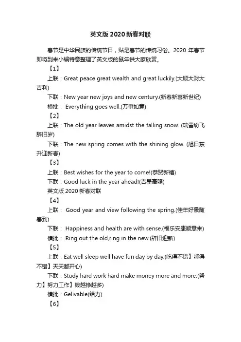 英文版2020新春对联