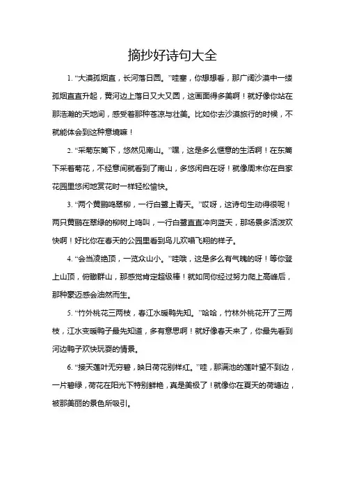 摘抄好诗句大全