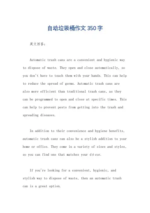 自动垃圾桶作文350字