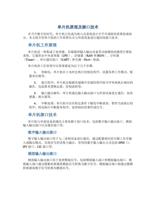 单片机原理及接口技术