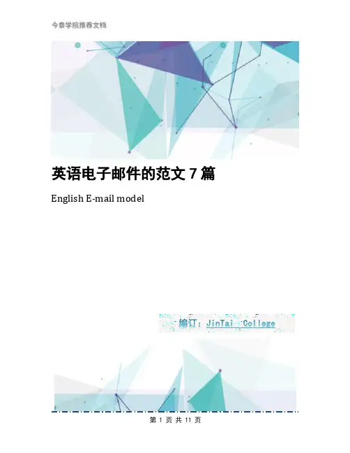 英语电子邮件的范文7篇