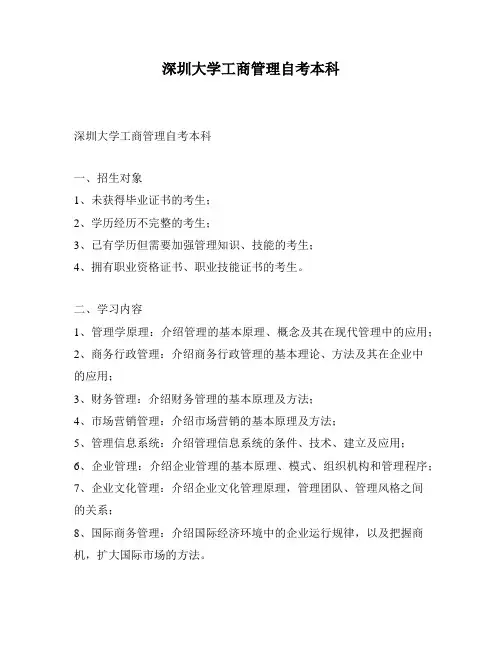 深圳大学工商管理自考本科