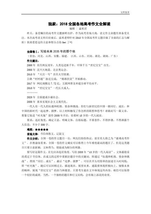 18年高考作文汇总