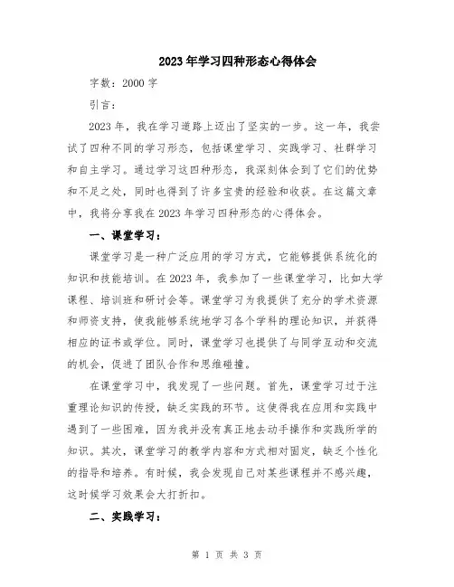 2023年学习四种形态心得体会