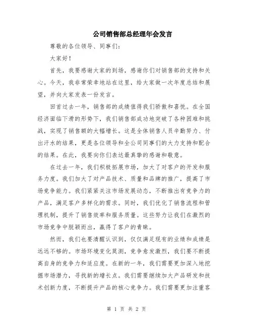 公司销售部总经理年会发言