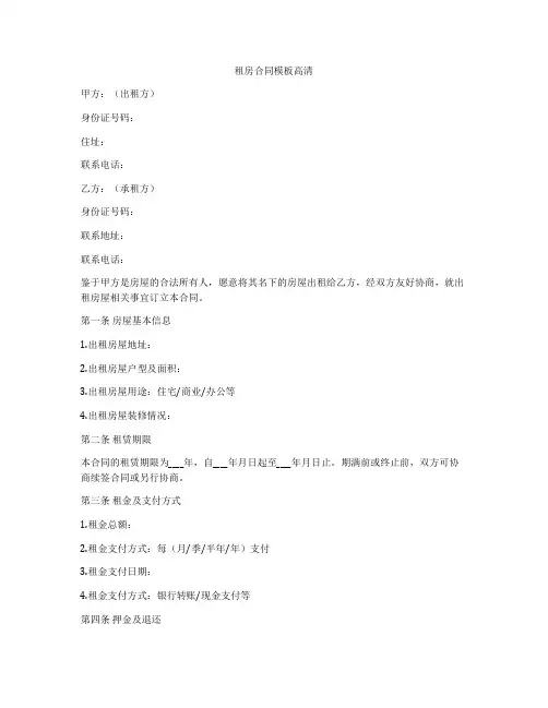 租房合同模板高清