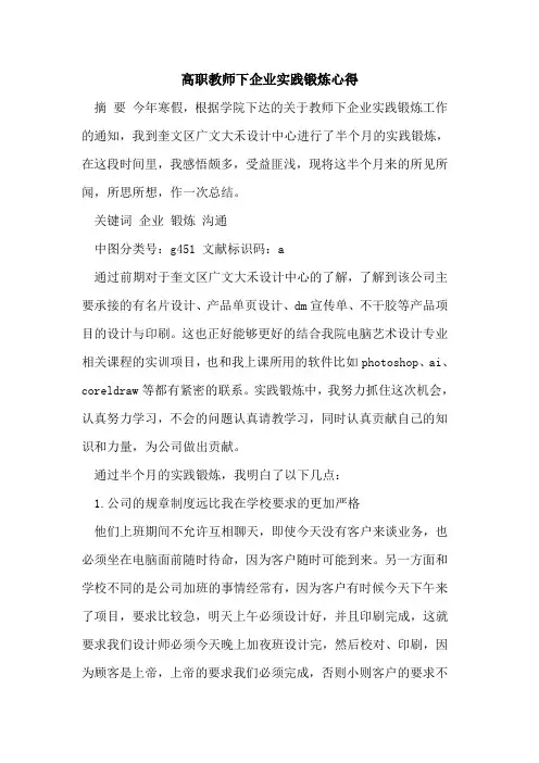高职教师下企业实践锻炼心得