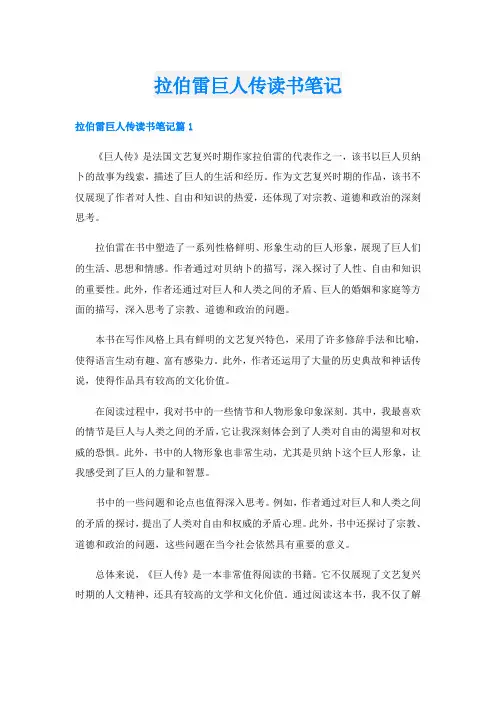 拉伯雷巨人传读书笔记