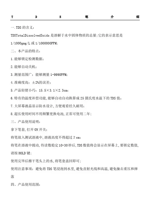 TDS水质测试笔的使用