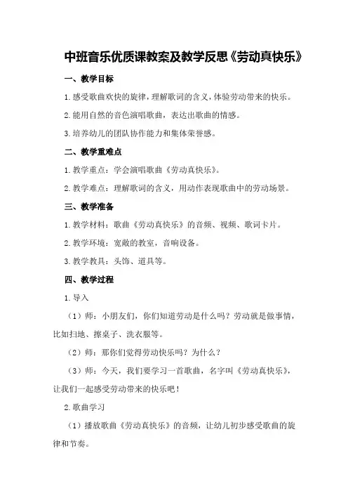 中班音乐优质课教案及教学反思《劳动真快乐》