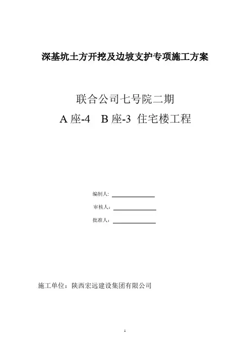 深基坑土方开挖及边坡支护专项施工方案