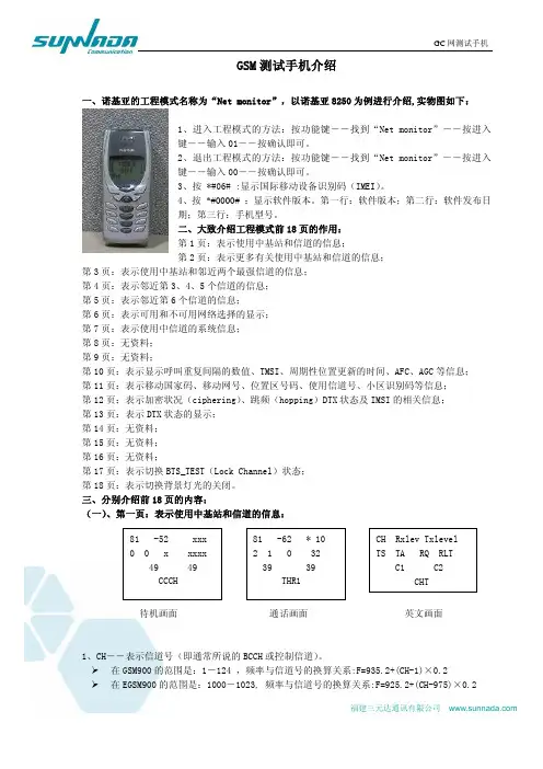 GC网测试手机功能介绍