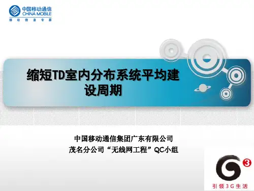 54中国移动通信集团广东有限公司茂名分公司“无线网工