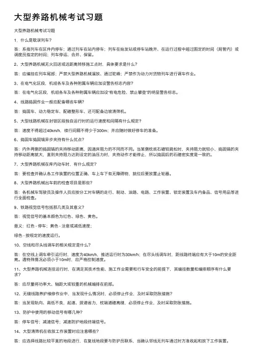 大型养路机械考试习题