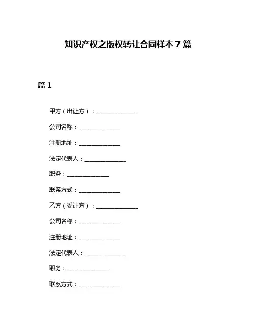 知识产权之版权转让合同样本7篇