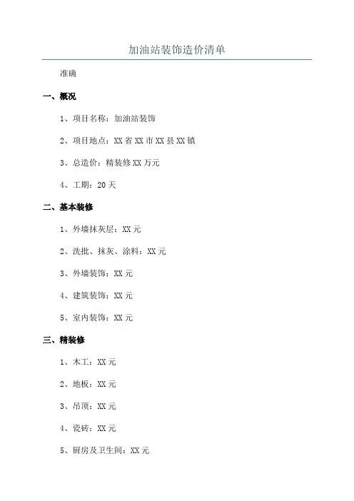 加油站装饰造价清单