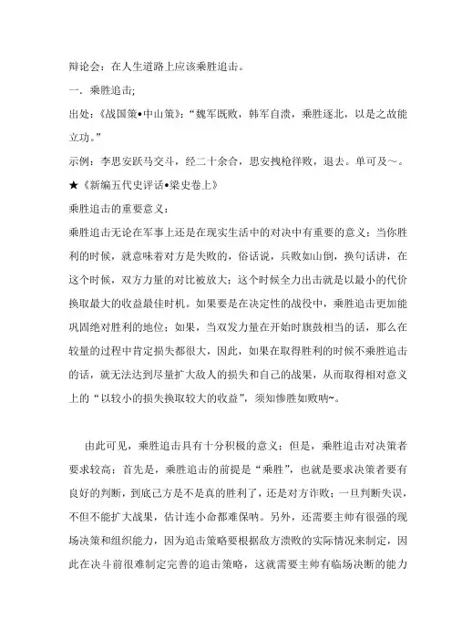 人生道路上应该乘胜追击
