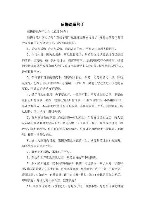 后悔语录句子