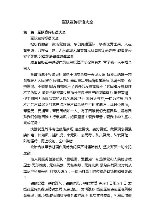 军队宣传标语大全