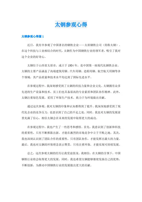 太钢参观心得