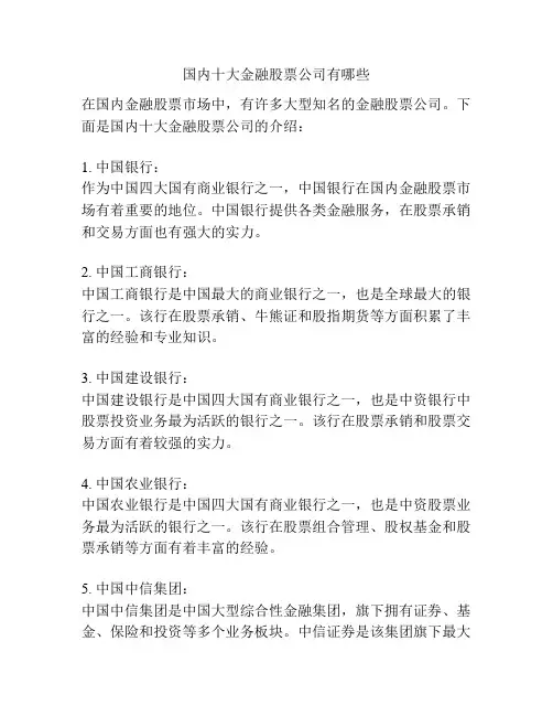 国内十大金融股票公司有哪些
