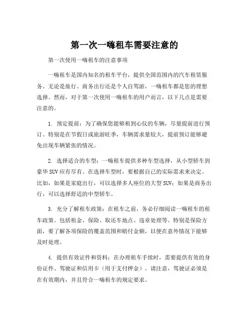 第一次一嗨租车需要注意的