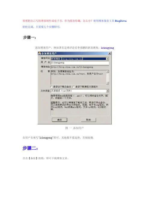 利用博客备份工具BlogDown备份新浪博客